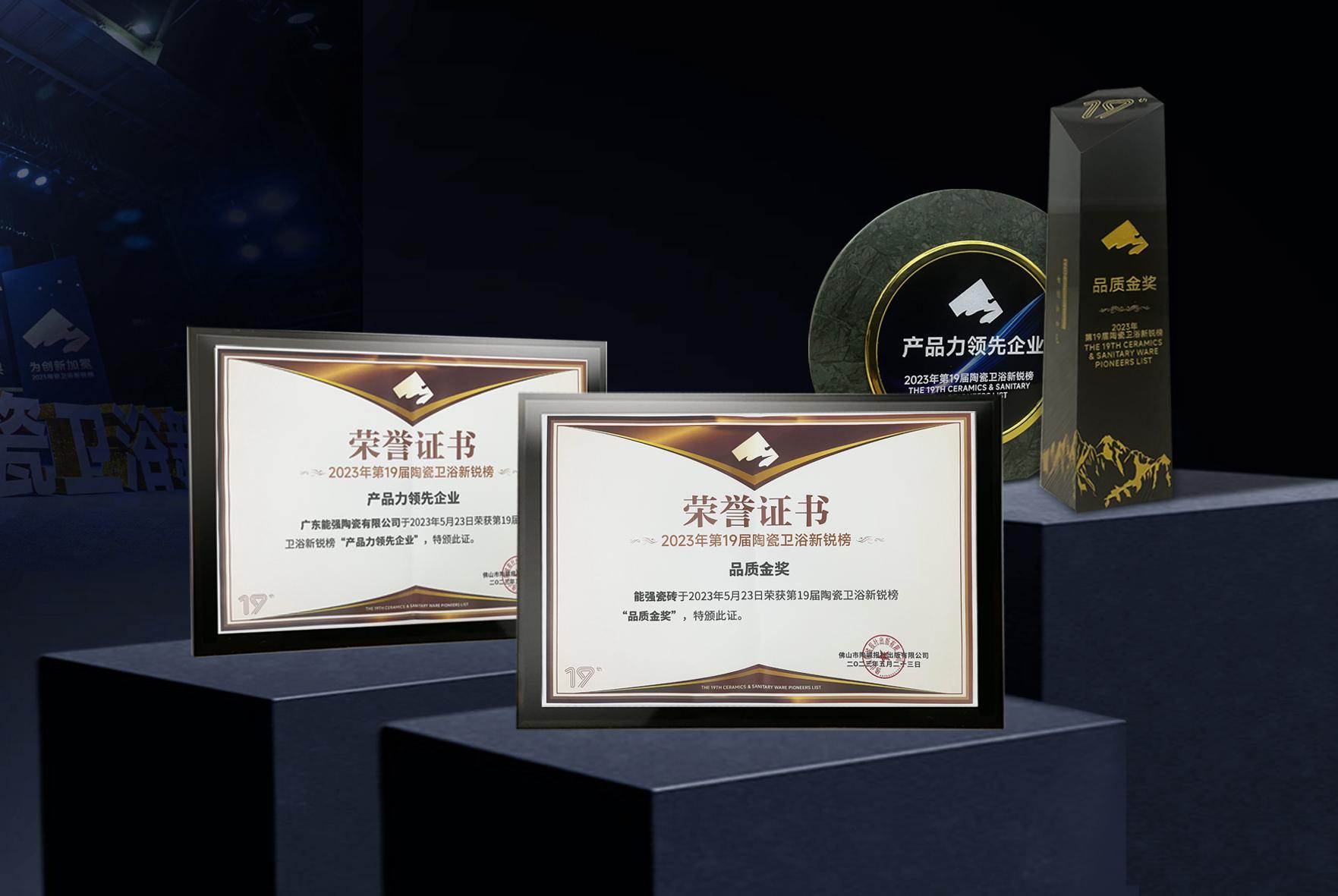 重磅荣誉 | 大玩家彩票瓷砖实力荣膺“中国陶瓷行业新锐榜”双项大奖！